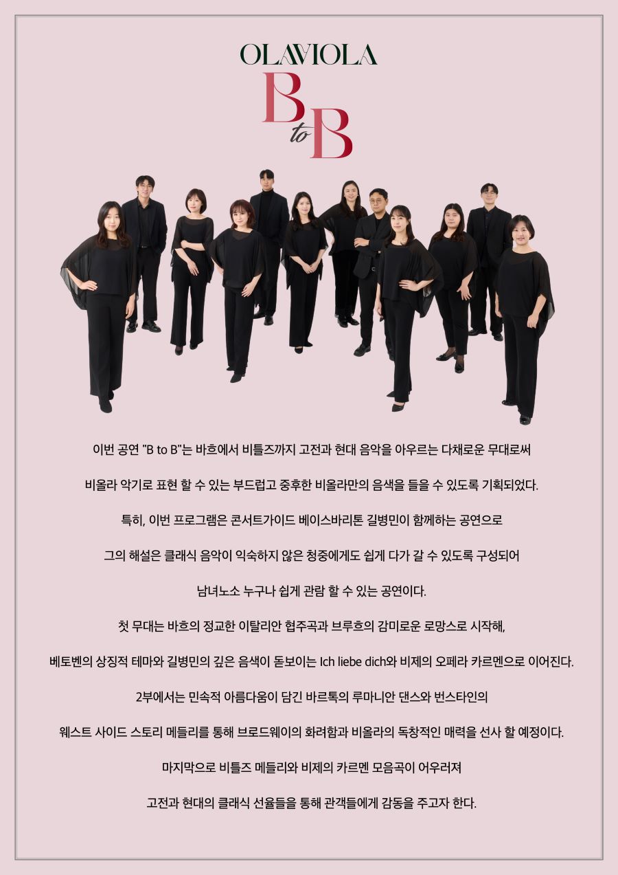 올라비올라의 B to B [제주]