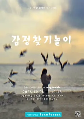 정순민 <감정찾기놀이> 포스터