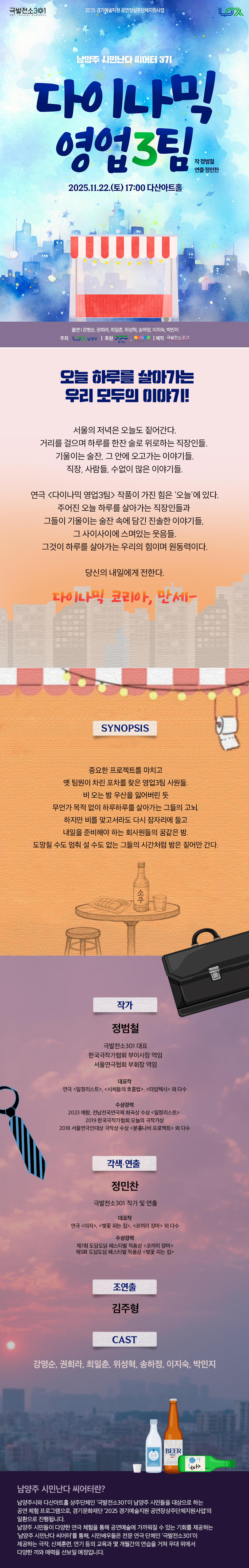 다이나믹 영업3팀 [남양주]