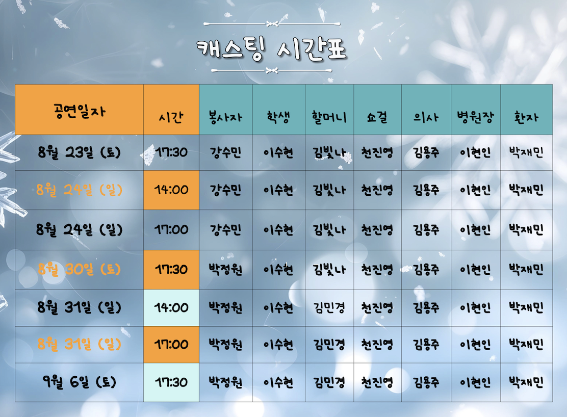 크리스마스의 기적 [수원]