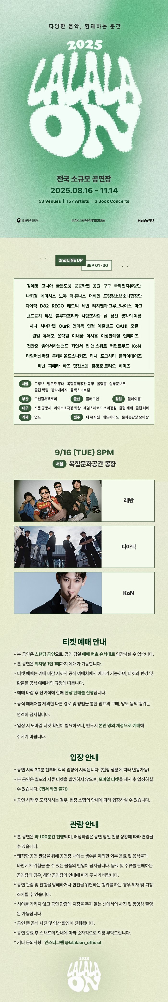 라라라온 [서울 복합문화공간 몽향]