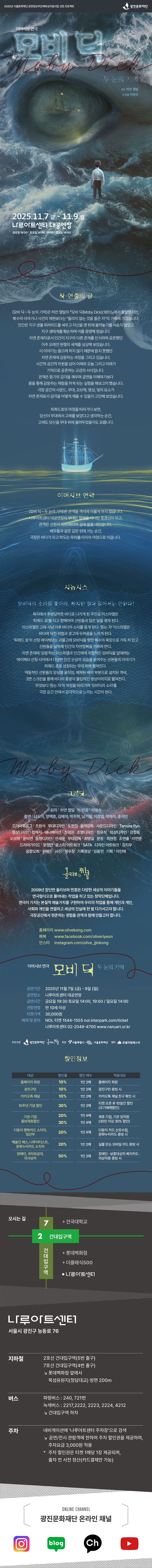 모비딕 MOBY DICK: 두 눈의 기억