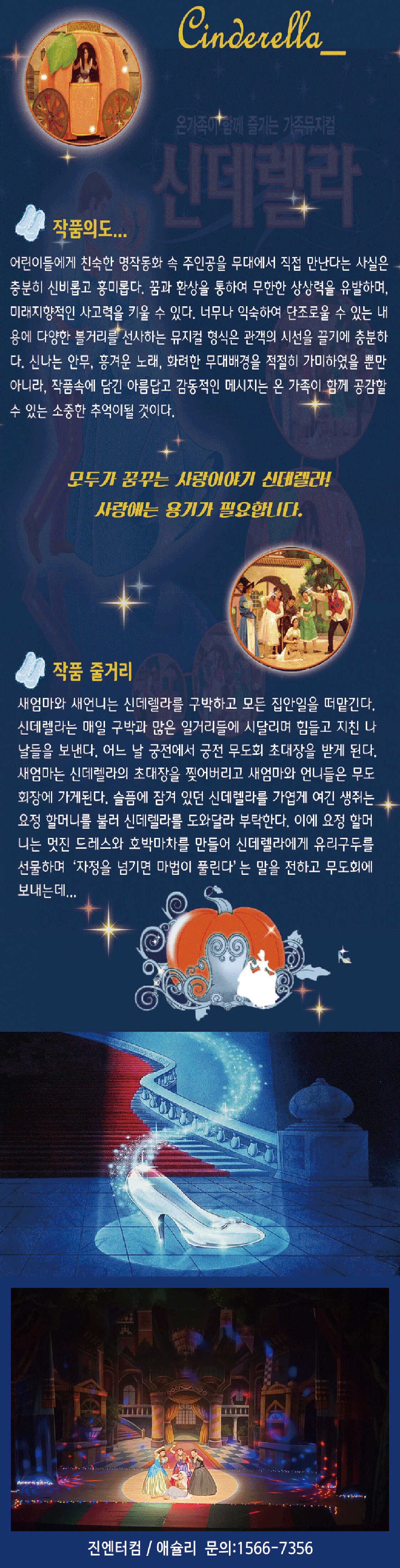 신데렐라 [순천]