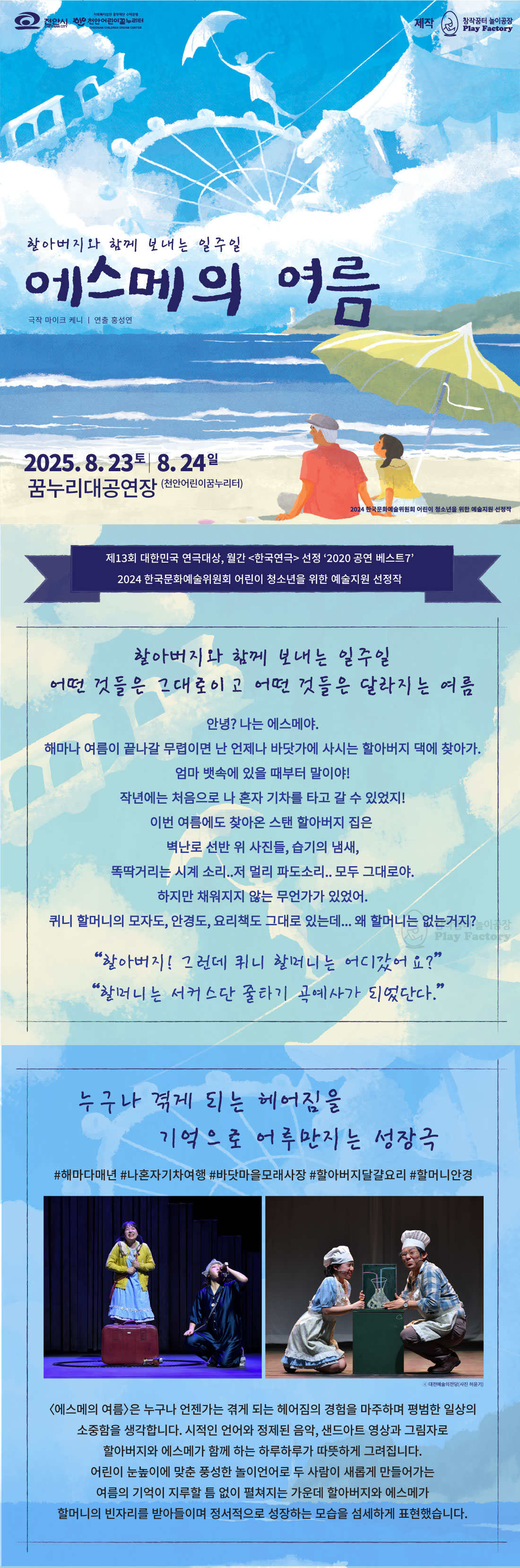 에스메의 여름 [천안]