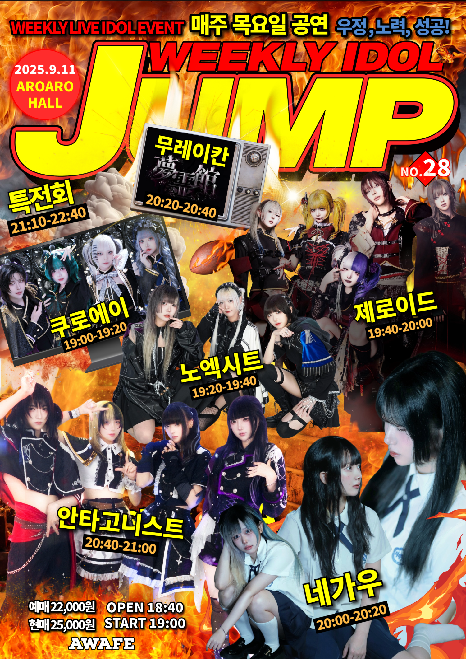 지하아이돌 정기 공연, 주간 아이돌점프 vol.28