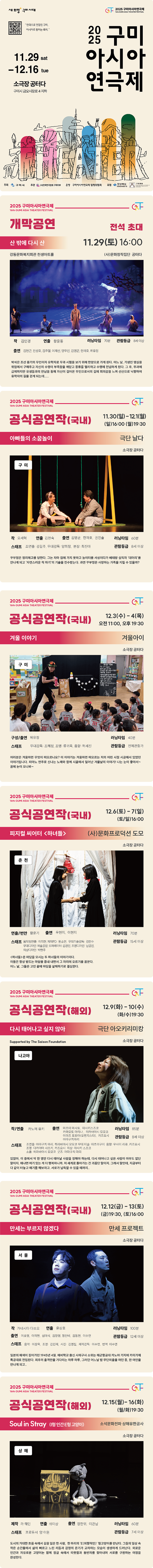 구미아시아연극제