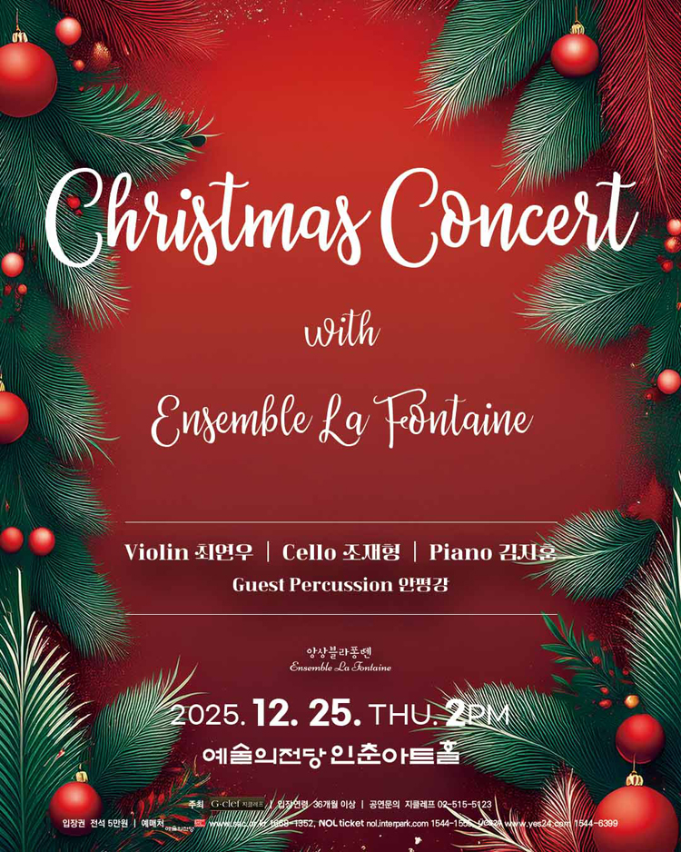 앙상블 라퐁뗀과 함께하는 크리스마스 콘서트