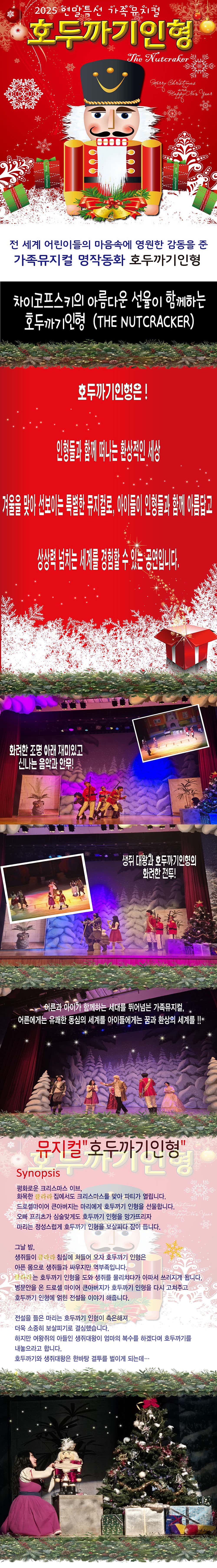 호두까기 인형 [서울 양천]