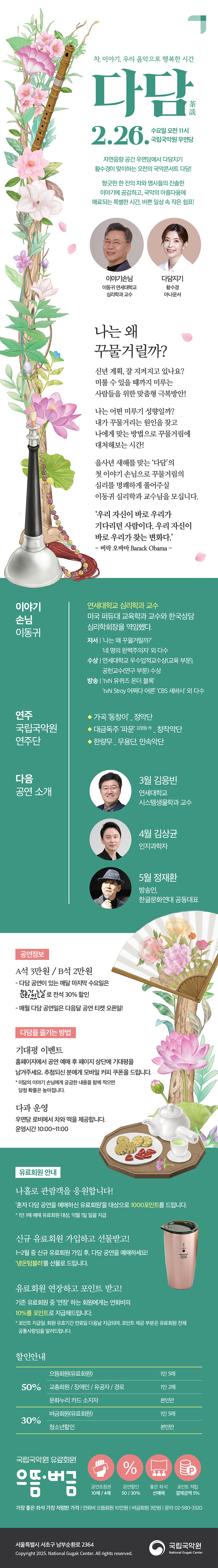 다담: 차, 이야기, 우리음악으로 행복해지는 시간