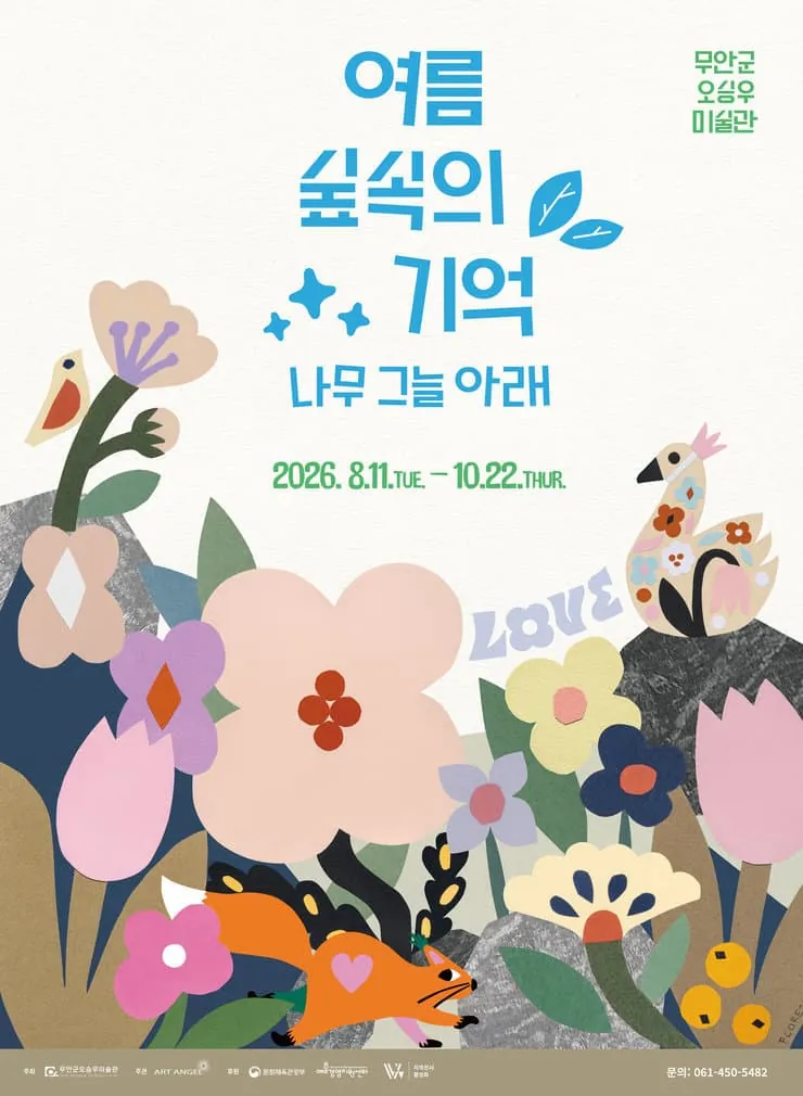 여름 숲속의 기억 - 나무 그늘 아래 포스터