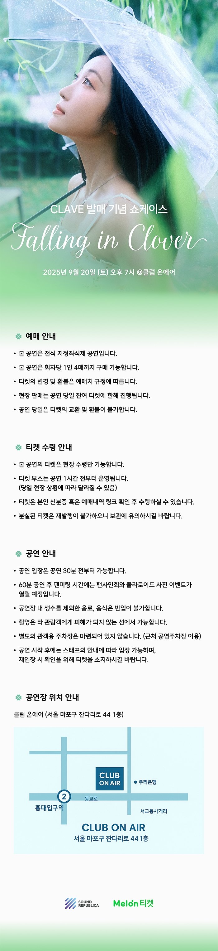 CLAVE 발매 기념 쇼케이스: Falling in clover