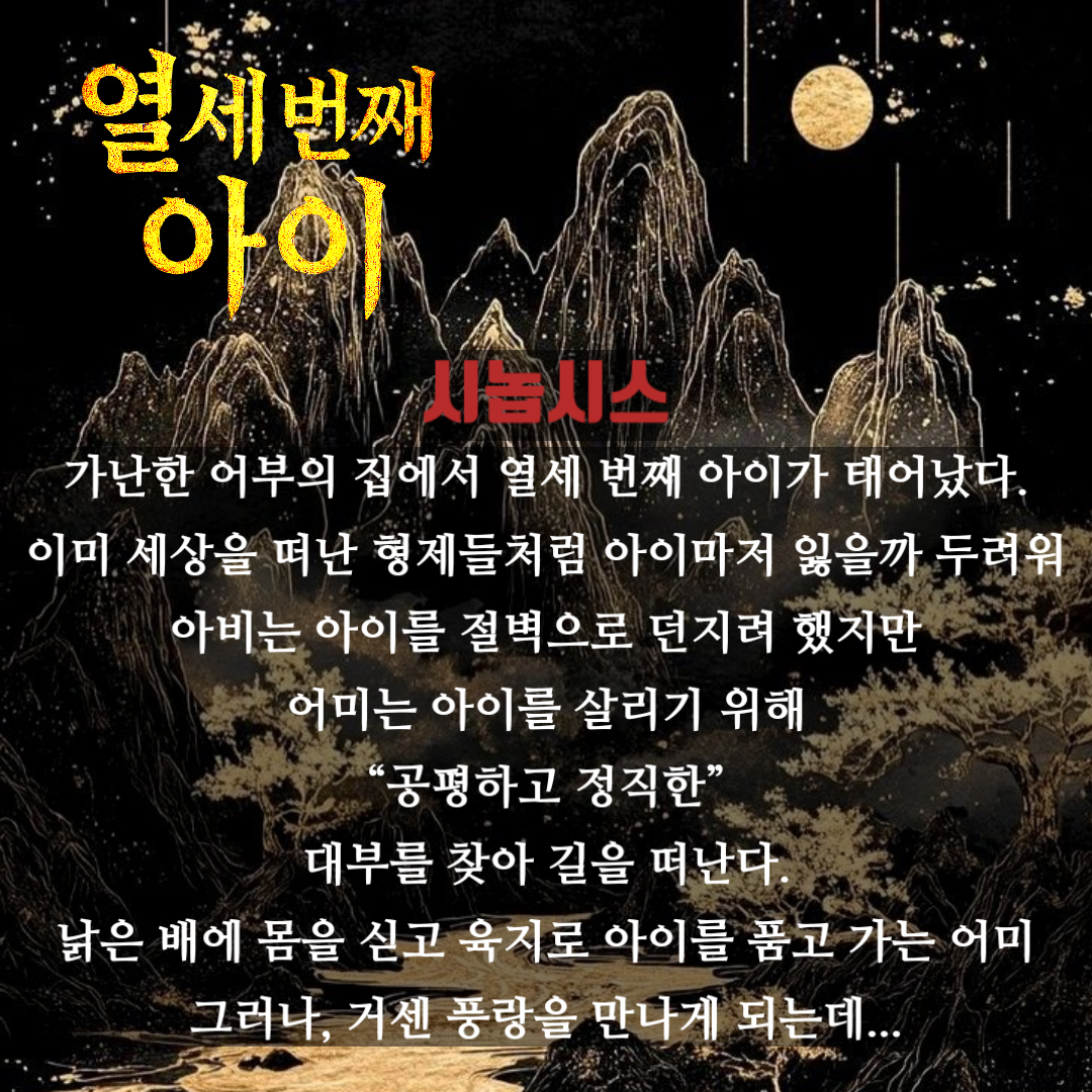 열세 번째 아이 [부산]