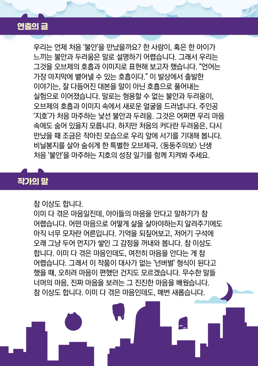 둥둥주의보: 어둡기 전에 돌아오렴 [고성]