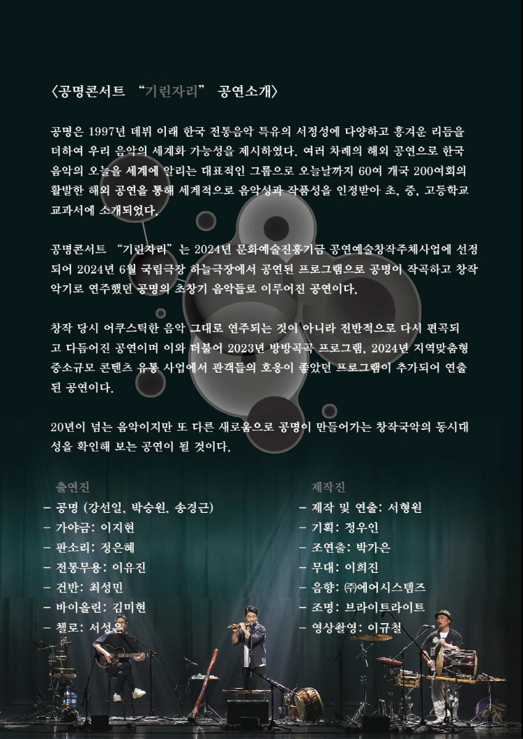 공명 콘서트: 기린자리 [홍성]