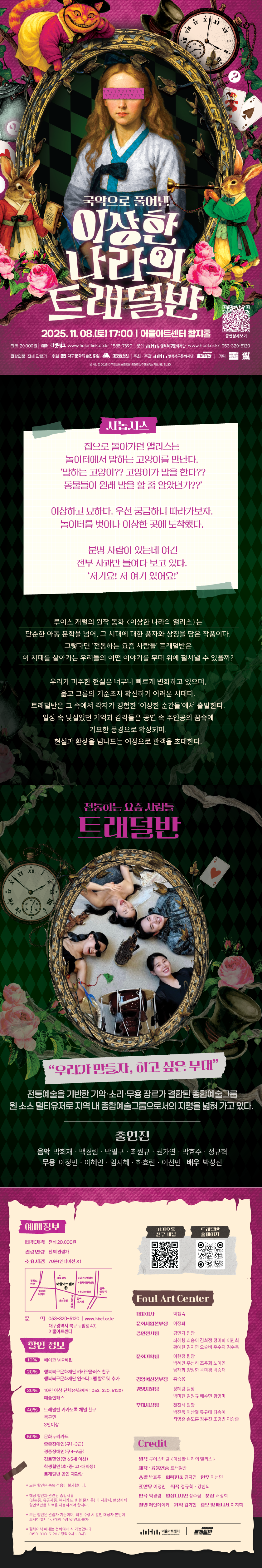 이상한 나라의 트래덜반 [대구]