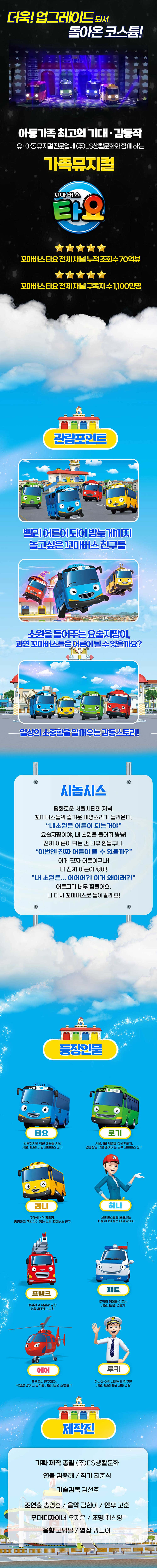 꼬마버스 타요: 소원을 들어주는 요술 지팡이 대소동 [완도]