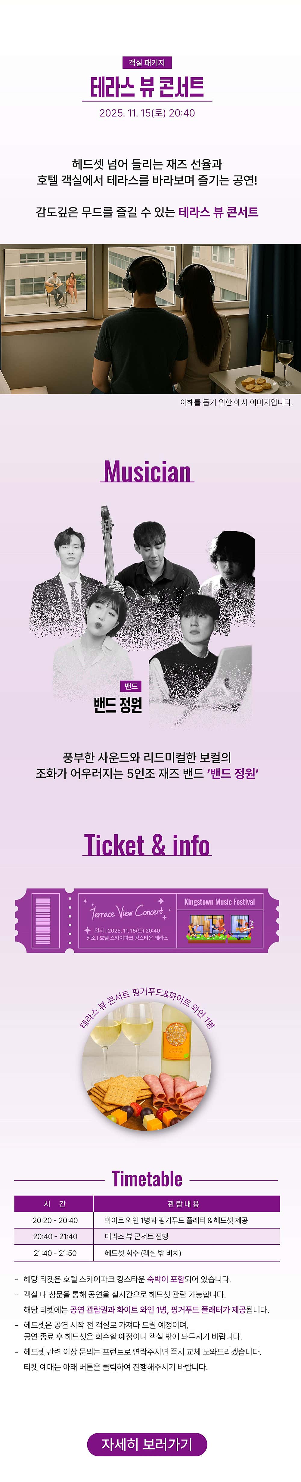 킹스타운 뮤직 페스티벌