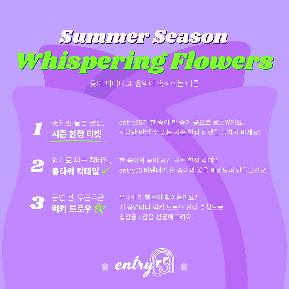 Special GIG, 위스퍼링 플라워 시즌