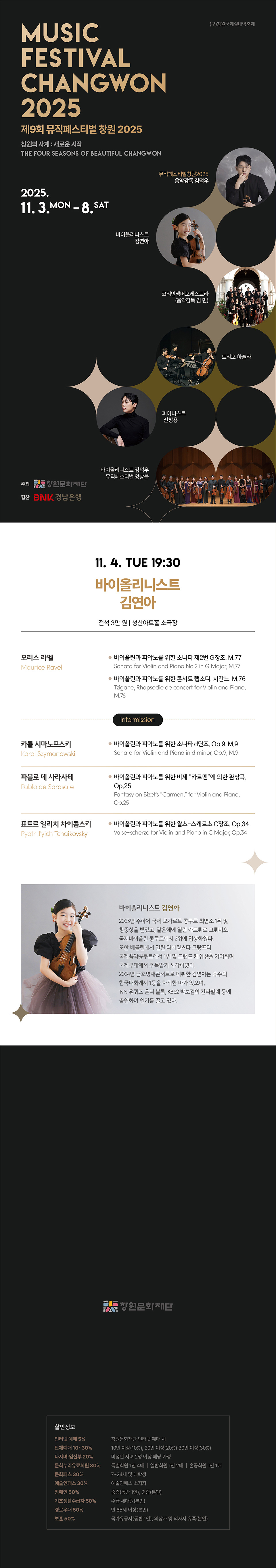 제9회 뮤직페스티벌창원, 바이올리니스트 김연아 [창원]