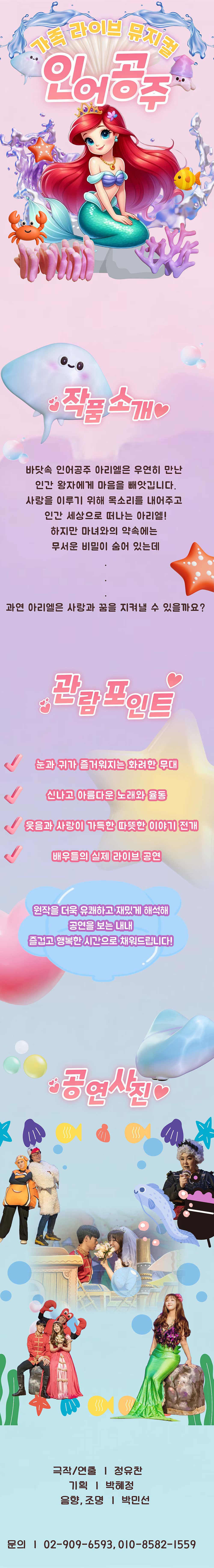 인어공주 [음성]