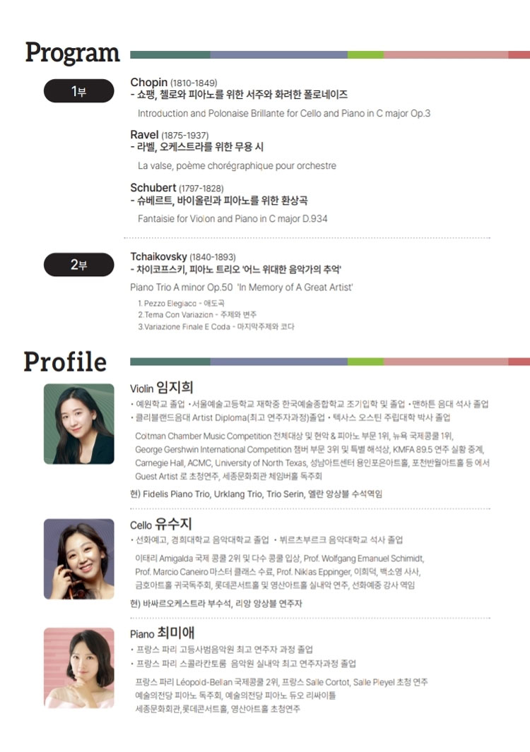 솔로와 실내악: 프로포즈