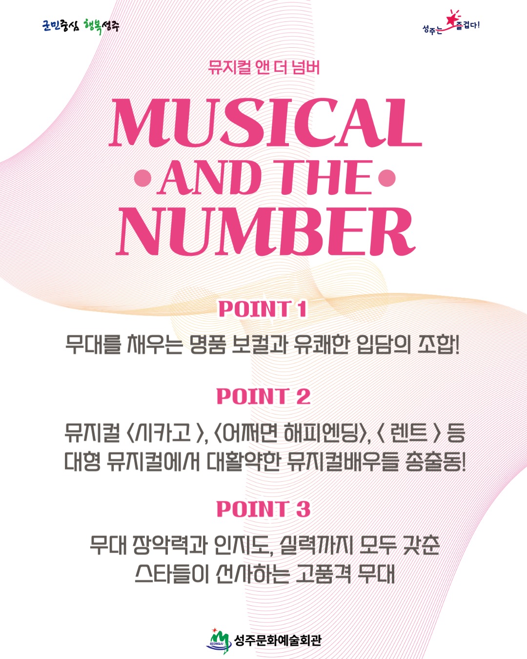 뮤지컬 앤 더 넘버 [성주]