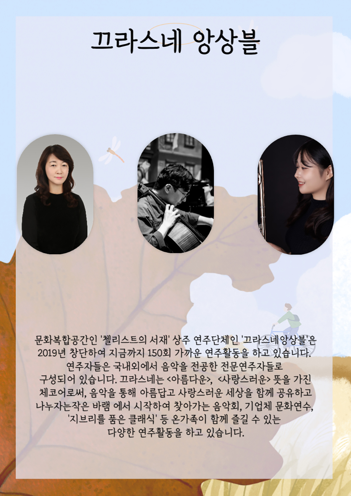 사랑하는 이와 함께하는 가을의 시네마 콘서트 [대구]