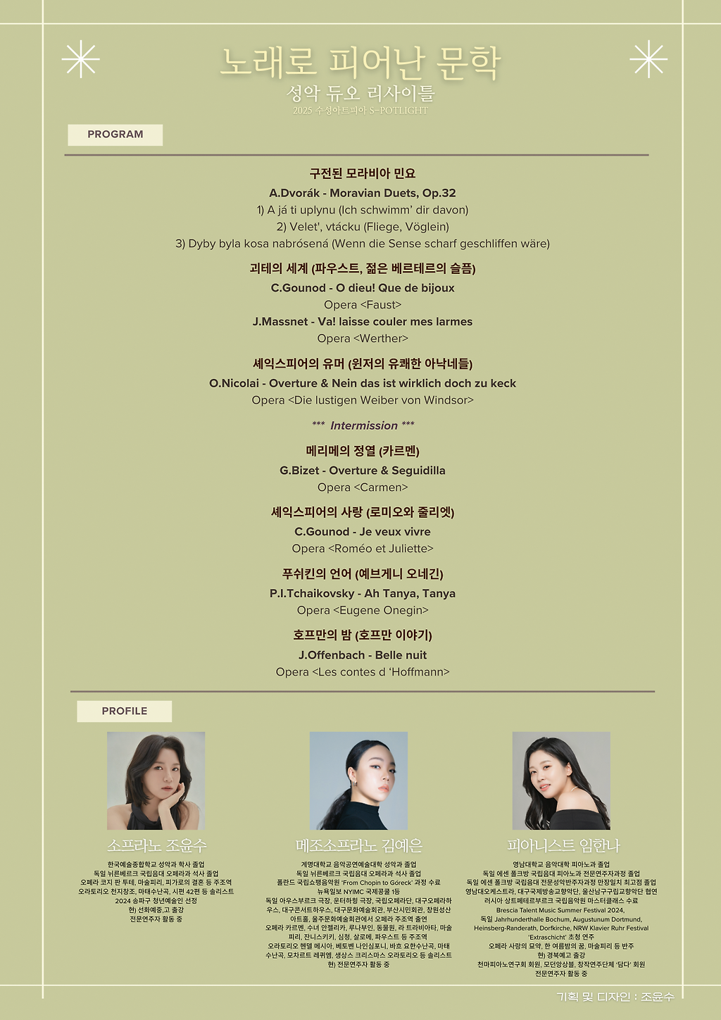 수성아트피아 S-POTLIGHT, 성악 듀오 리사이틀: 노래로 피어난 문학