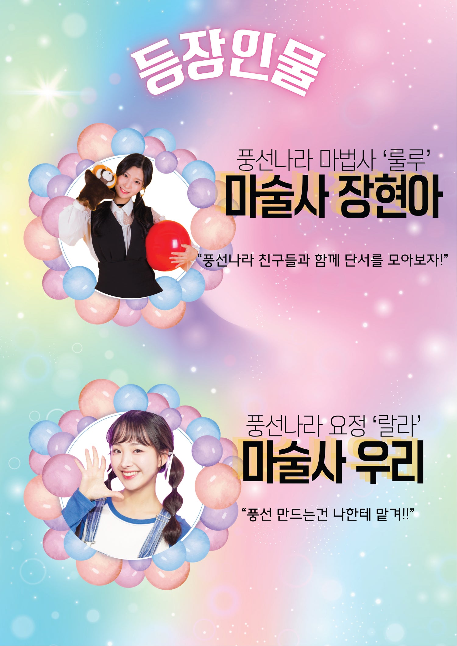 풍선나라 비밀동화: 스토리매직버블쇼 [의정부]