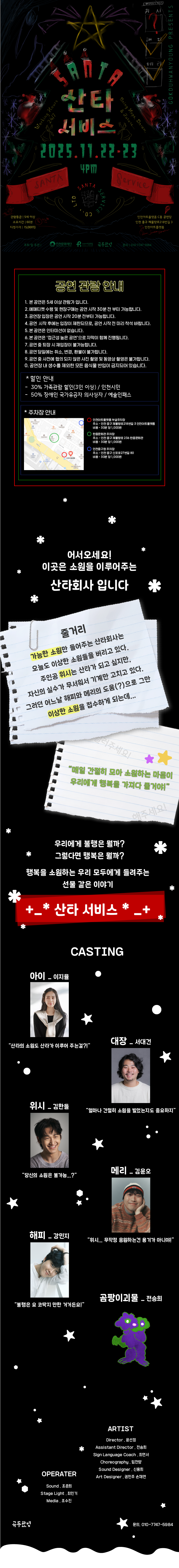 플랫폼 초이스, 산타서비스