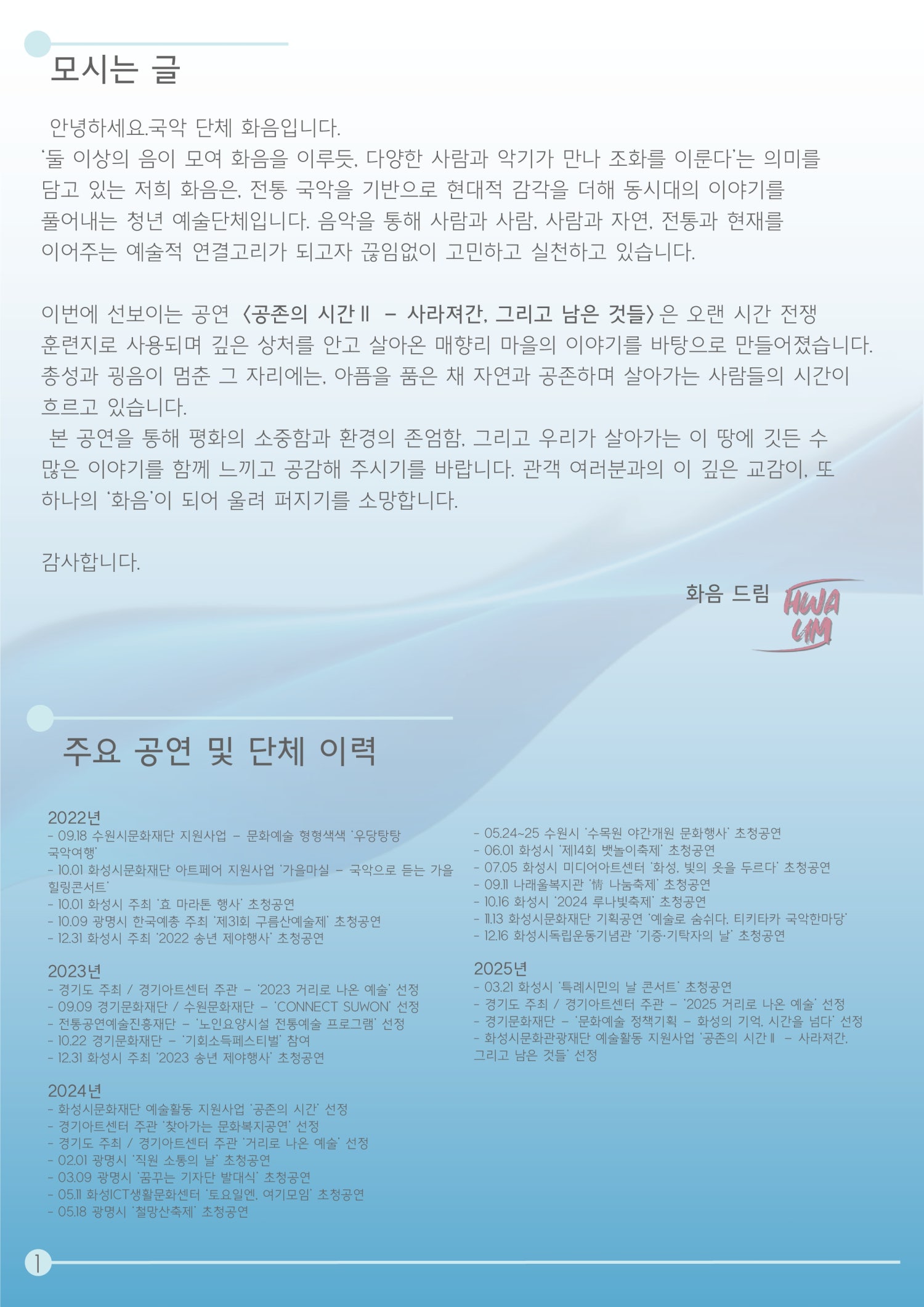 공존의 시간 Ⅱ: 사라져간 그리고 남은것들 [화성]