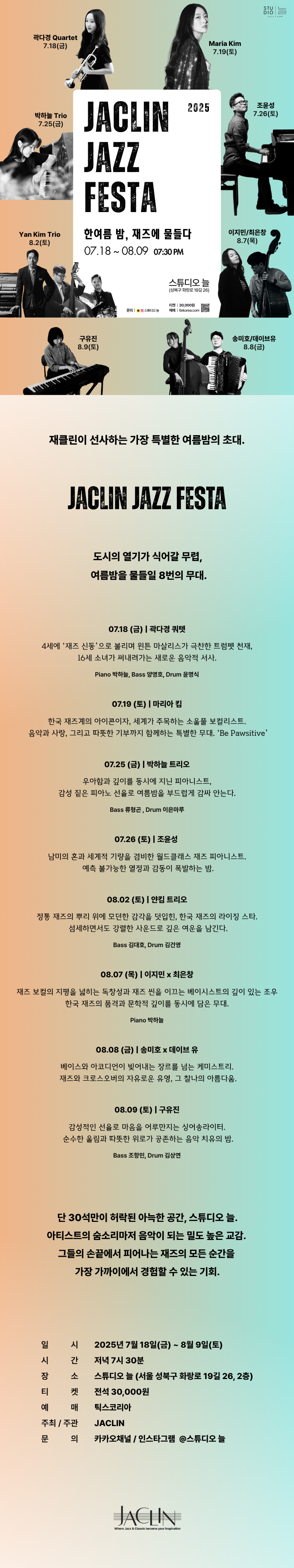 재클린 재즈 페스타 2025