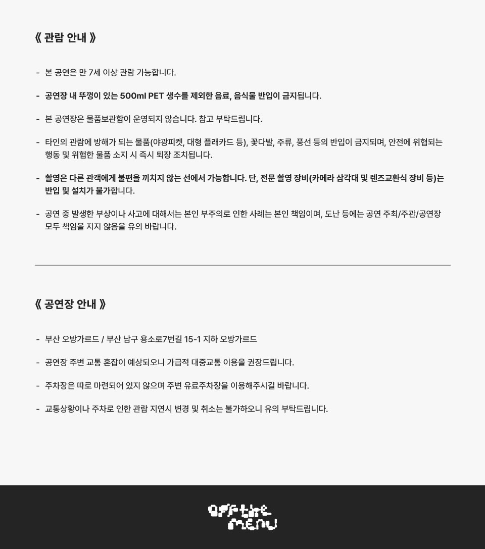 off the menu 단독 공연: Concrete Valley 0.5 [부산]