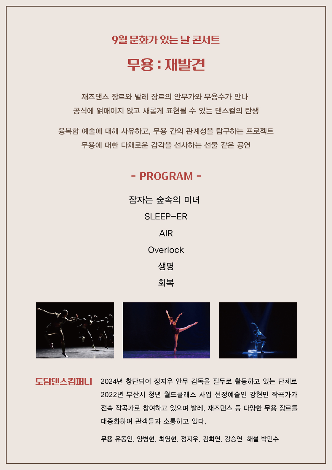 무용: 재발견 [안동]