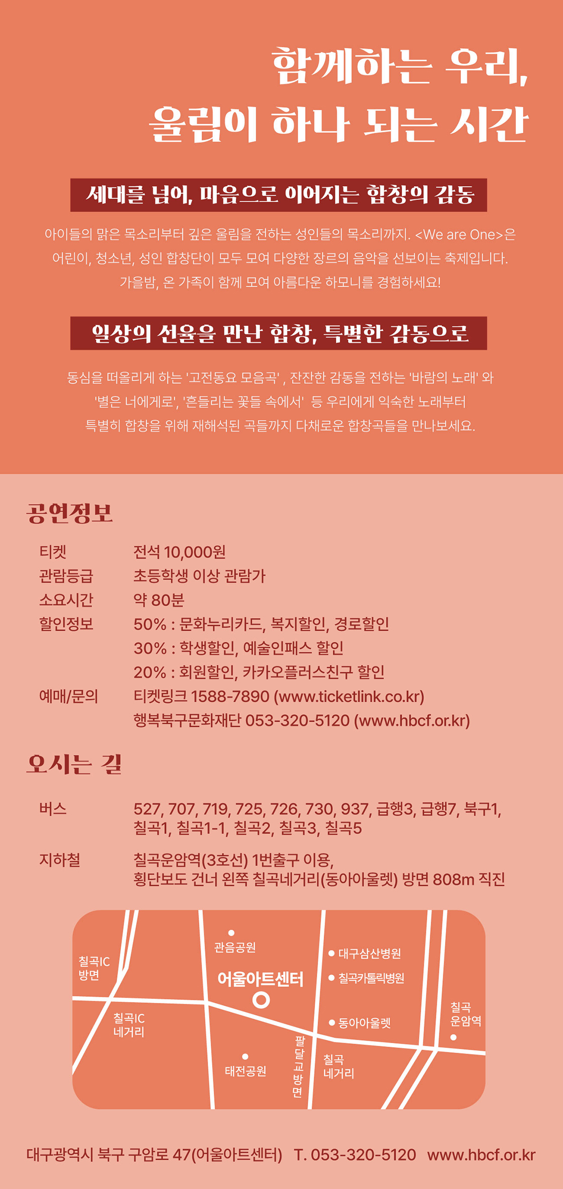 제5회 청소년 합창페스티벌, 가을합창제: We are One [대구]