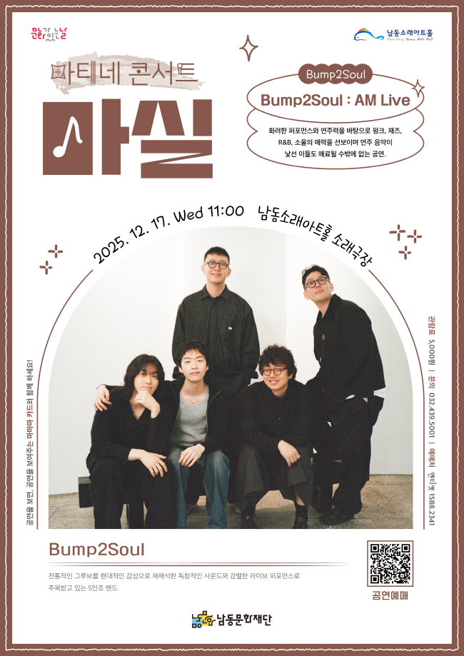 마티네콘서트 마실, Bump2Soul: AM Live (12월)