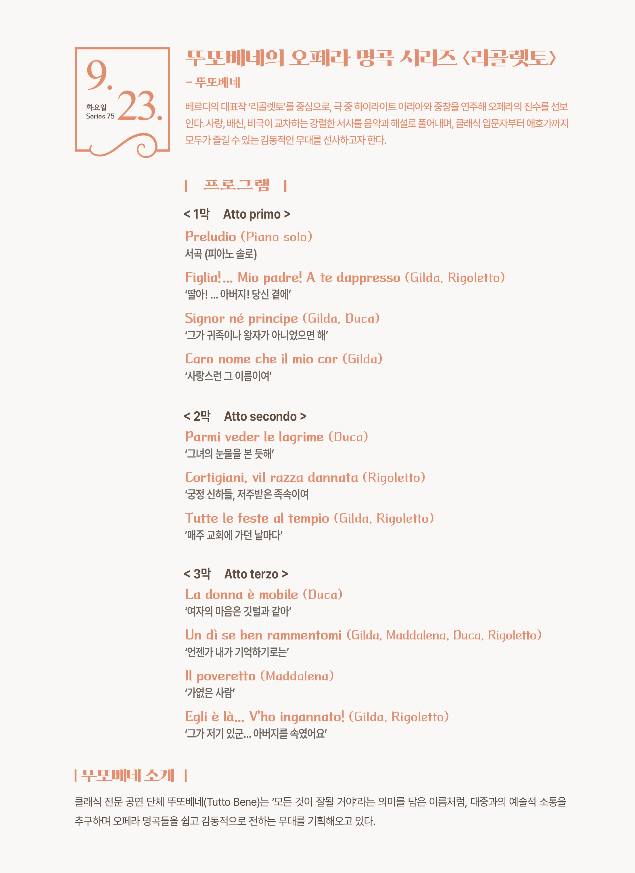 제75회 을숙도 예술공감, 뚜또베네의 오페라 명곡 시리즈, 리골렛토