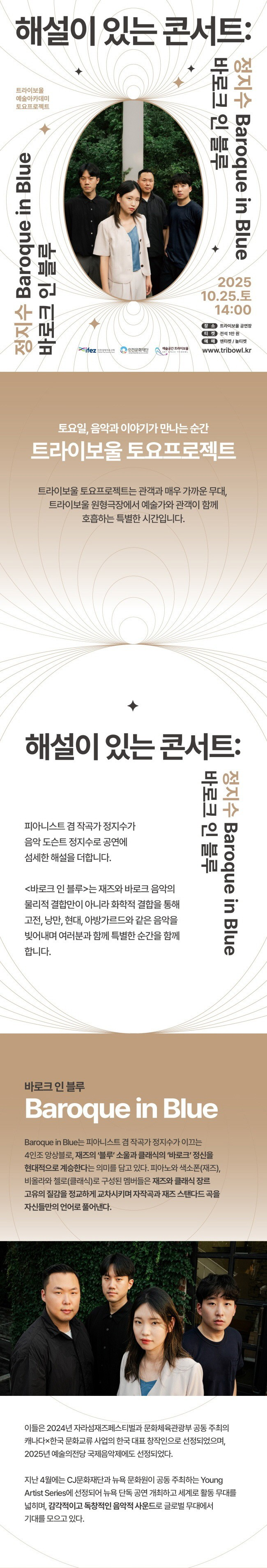 해설이 있는 콘서트: 정지수 바로크 인 블루 [인천]