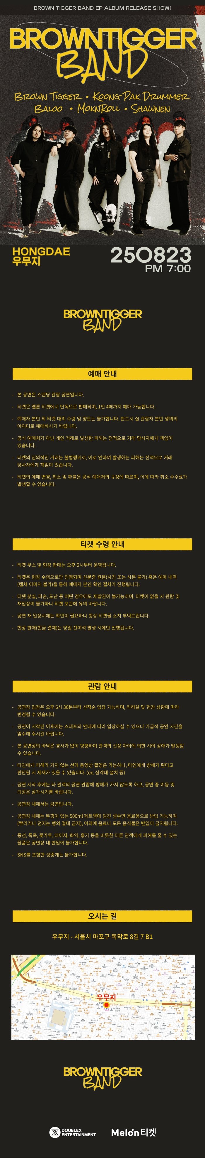 브라운티거 밴드 EP앨범: 혼종 발매 콘서트