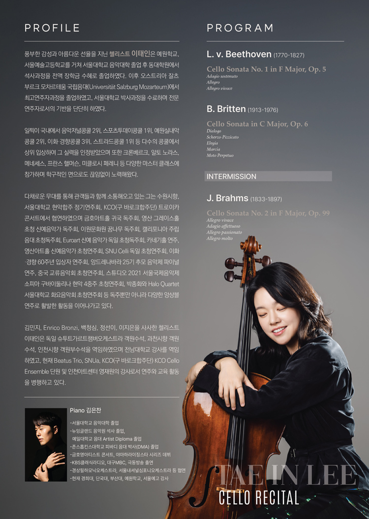 이태인 첼로 독주회: My B