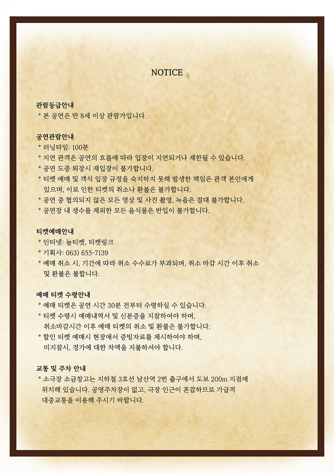 제22회 호러와 함께 대구국제힐링공연예술제, 그 집 이야기 [대구]