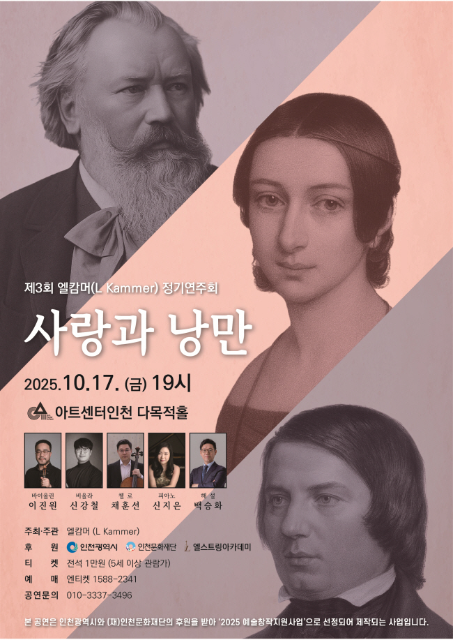 제3회 엘캄머 정기연주회: 사랑과 낭만