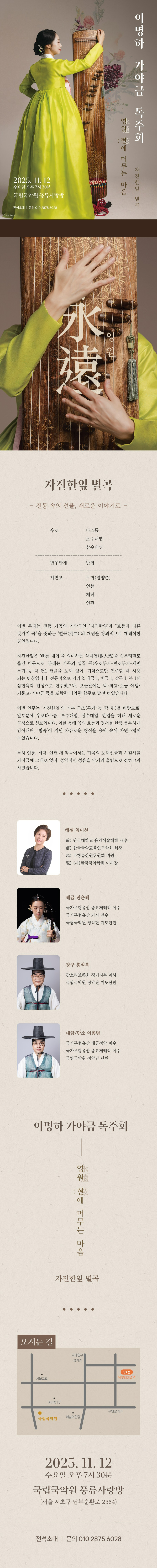 이명하 가야금 독주회