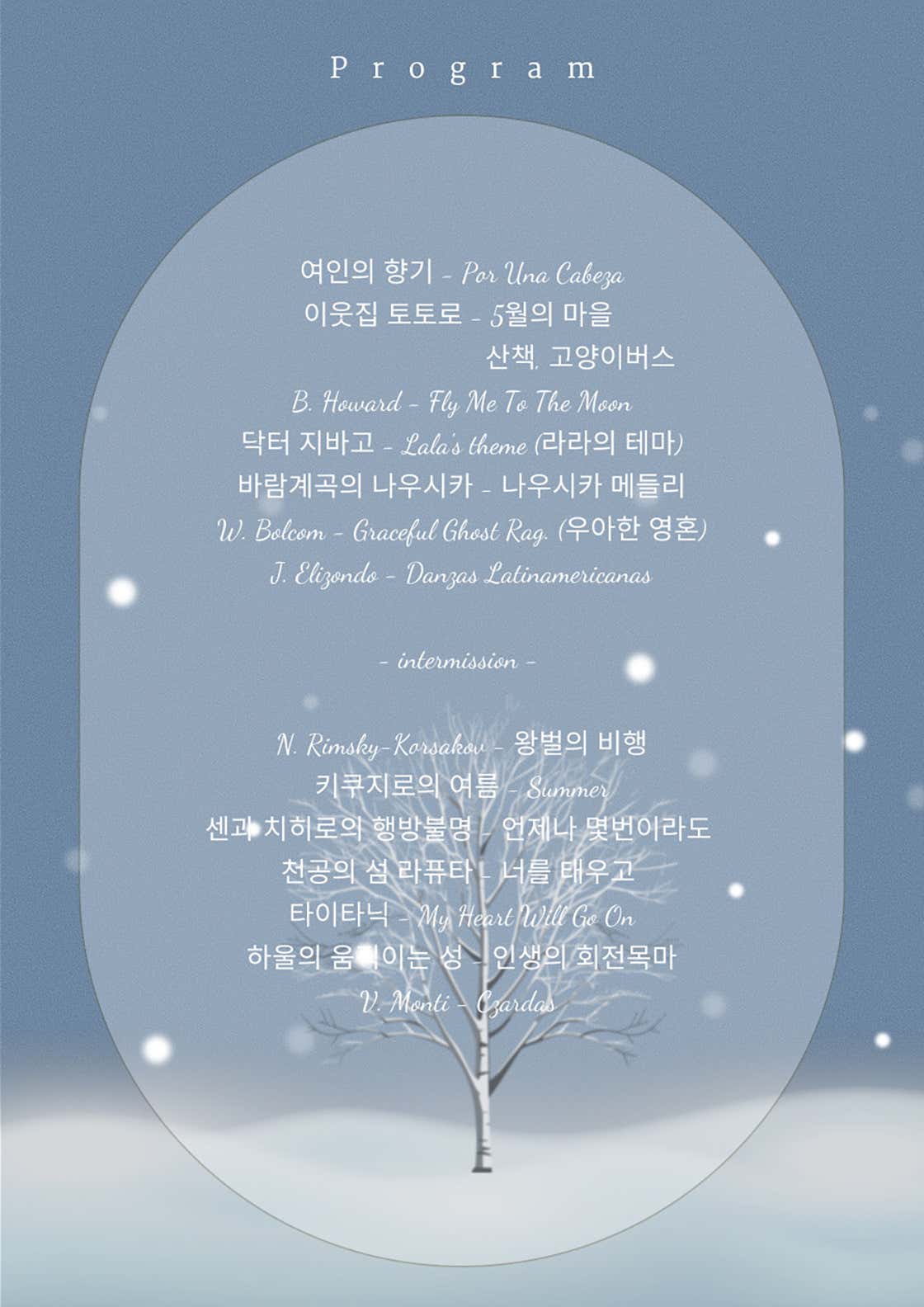 지브리 하우스 콘서트: 당신만의 속도로 [대구] (화요일)