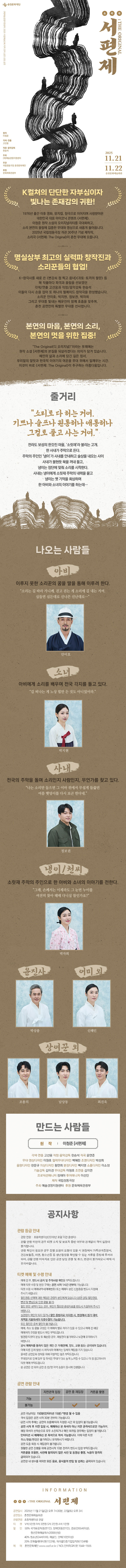 서편제; The Original [춘천]