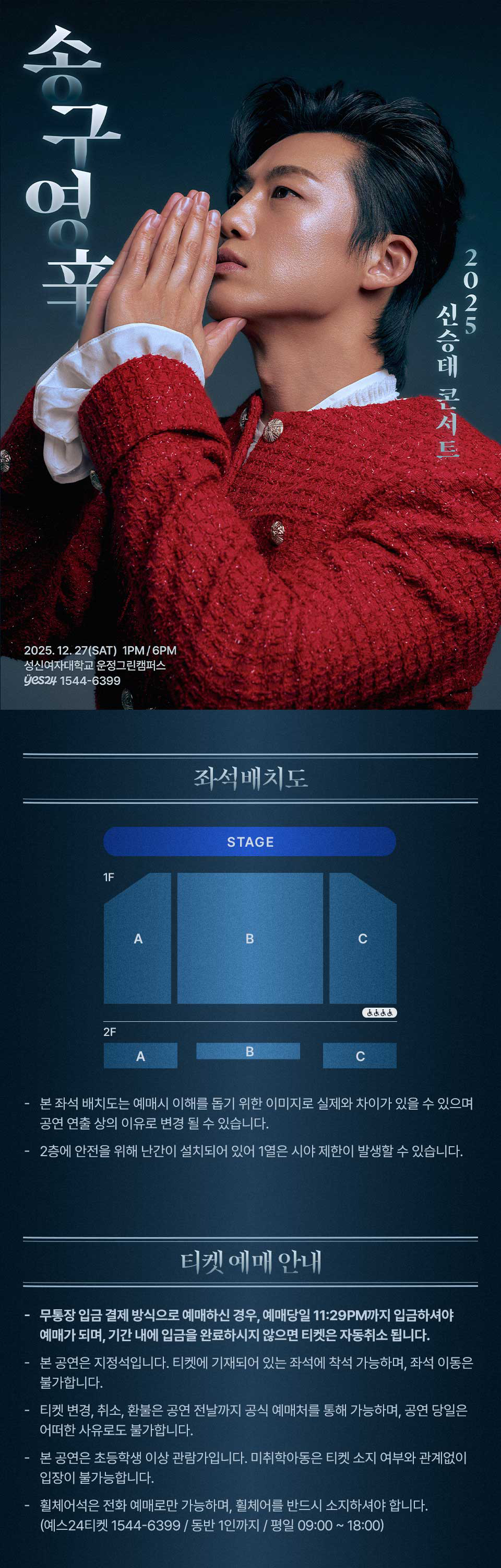 신승태 콘서트: 송구영辛