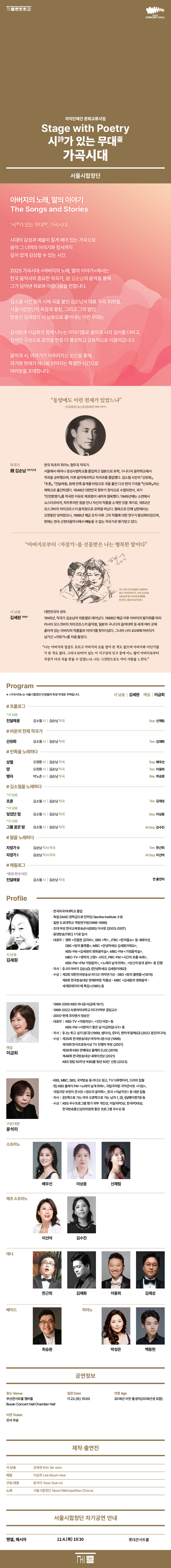 서울시합창단, 가곡시대 [부산]