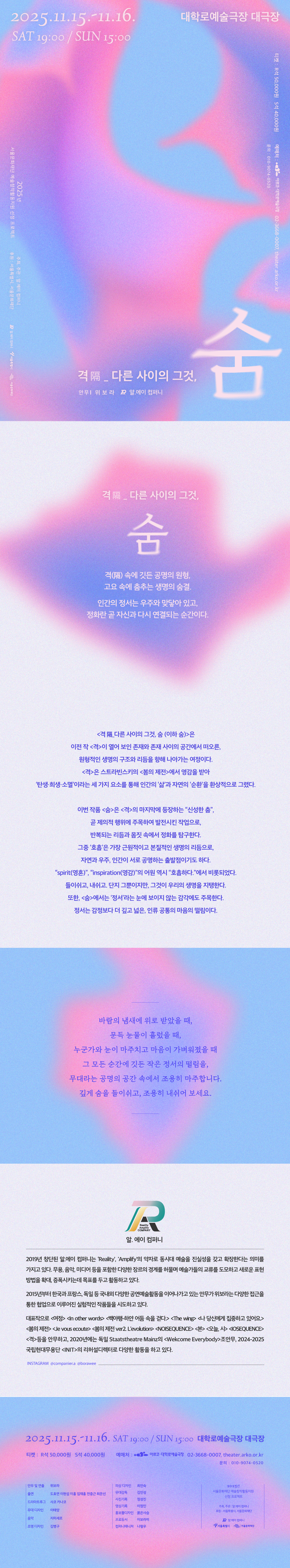격, 다른 사이의 그것, 숨