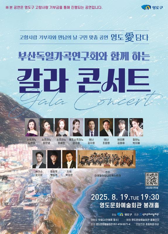 부산독일가곡연구회와 함께하는 갈라 콘서트