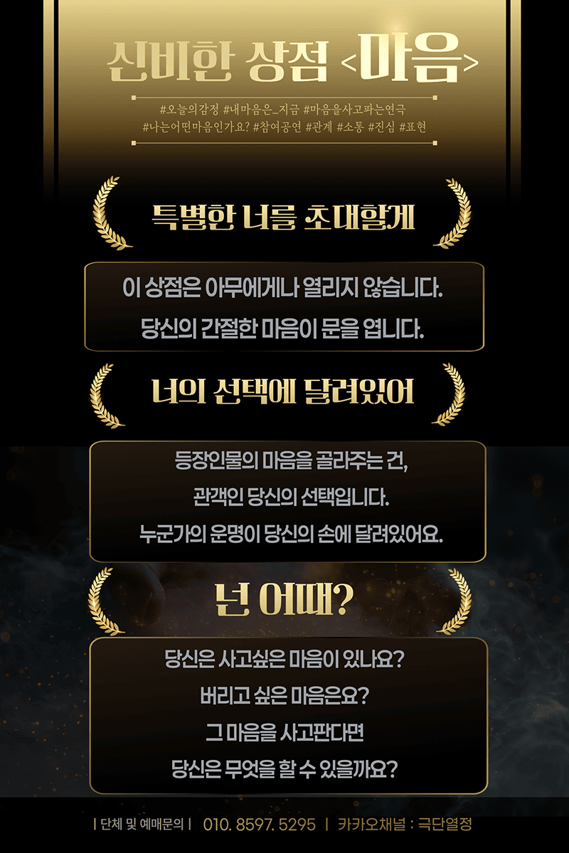 신비한 상점: 마음